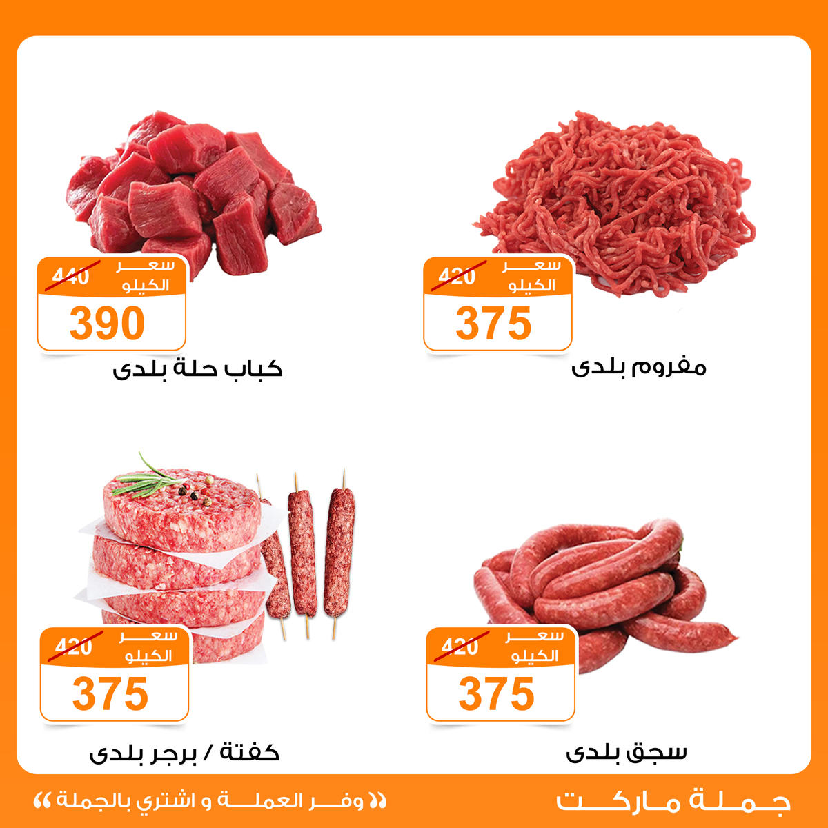 عروض جملة ماركت من 4 يناير حتى 7 يناير 2026 صفحة 7 - gomla market offers from 4 January to 7 January 2026 page 7